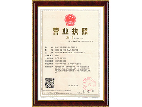 營業執照(三證合一)