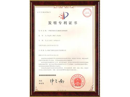 一種磁屏蔽管式電磁感應加熱裝置