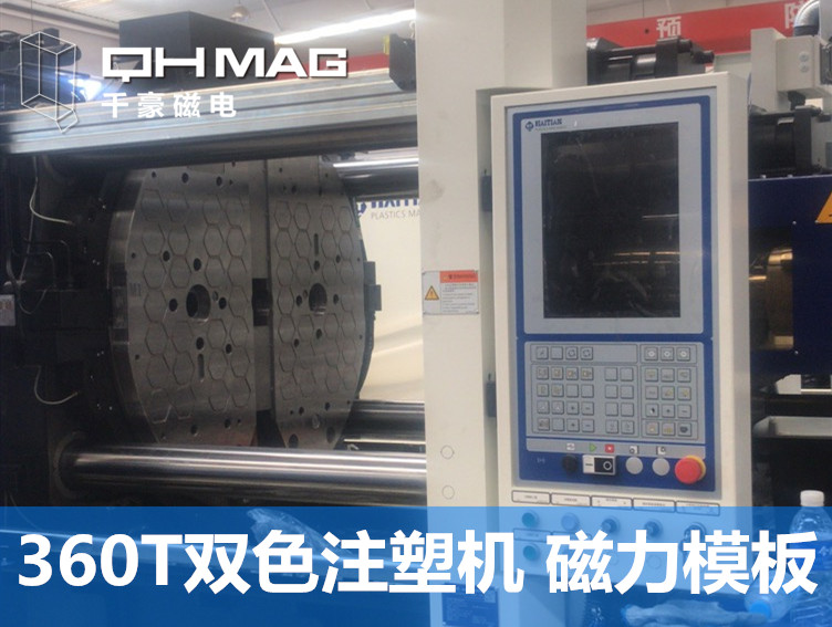 360T雙色注塑機快速換模系統
