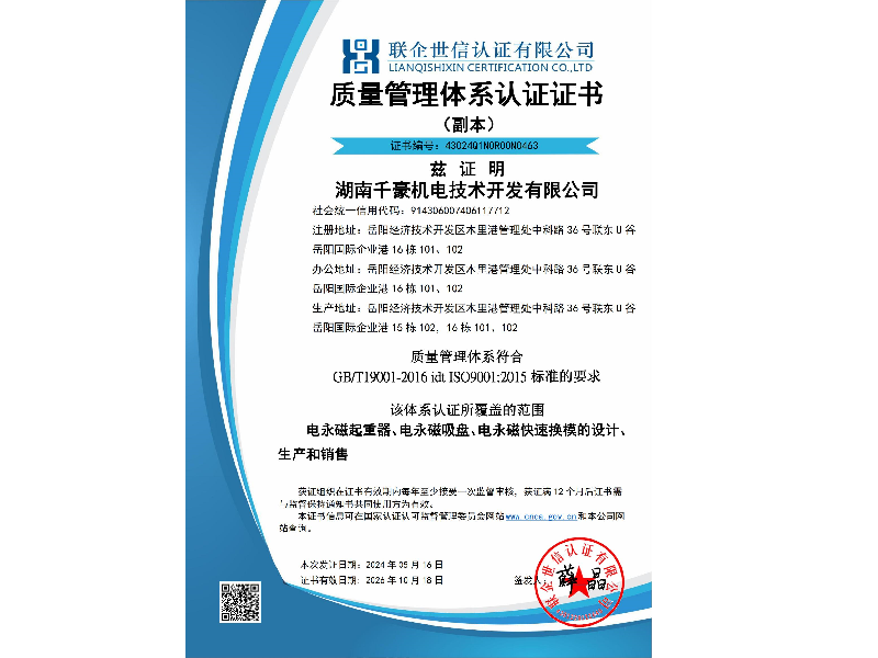 質(zhì)量管理體系認(rèn)證證書