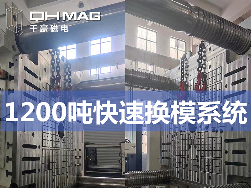 磁力模板在注塑機應用中的優勢分析 磁力模板在注塑機應用中的優勢分析