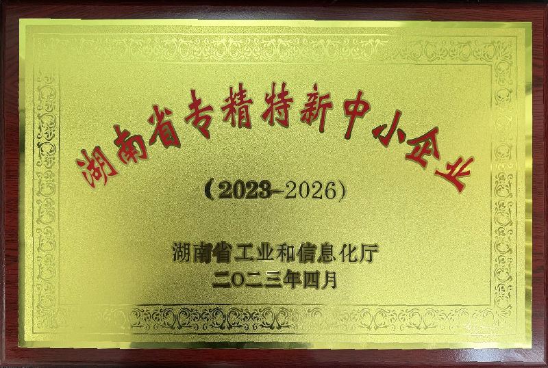 千豪磁電榮獲湖南“專(zhuān)精特新”企業(yè)認(rèn)證，引領(lǐng)電永磁技術(shù)創(chuàng)新