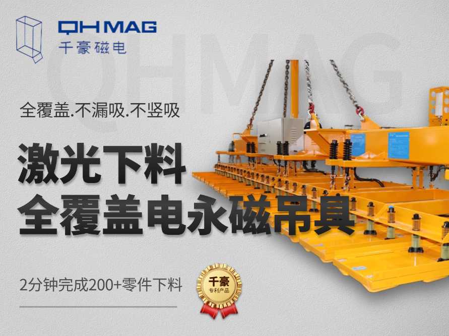 一探究竟!2分鐘下料200種零件的激光上下料搬運神器(千豪磁電) 一探究竟!2分鐘下料200種零件的激光上下料搬運神器(千豪磁電)