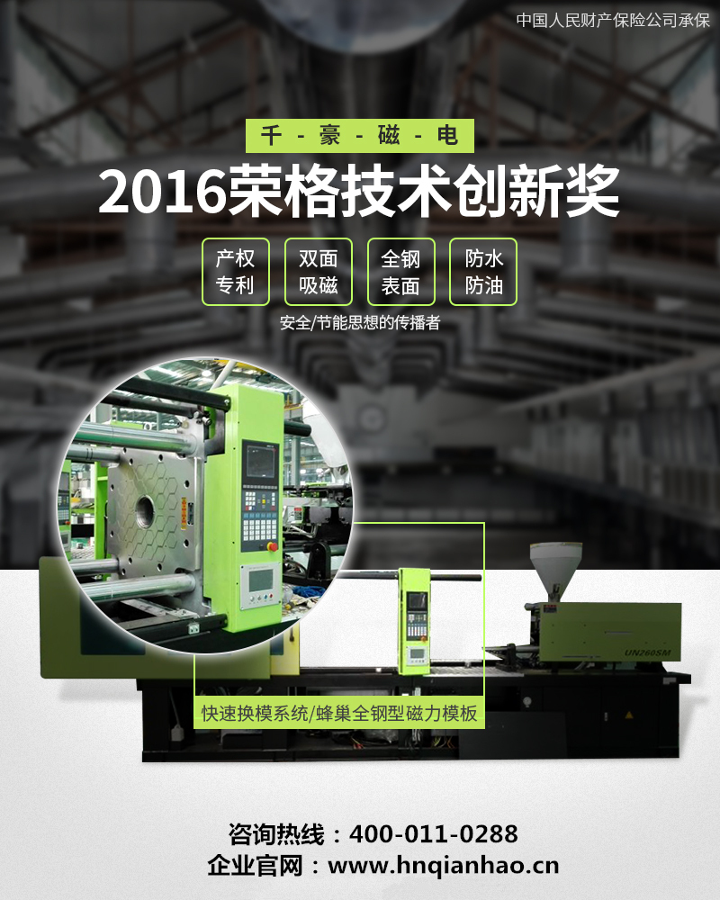 湖南千豪機電技術開發有限公司,湖南機電技術開發,磁電技術開發,快速換模系統研發 湖南千豪機電技術開發有限公司,湖南機電技術開發,磁電技術開發,快速換模系統研發