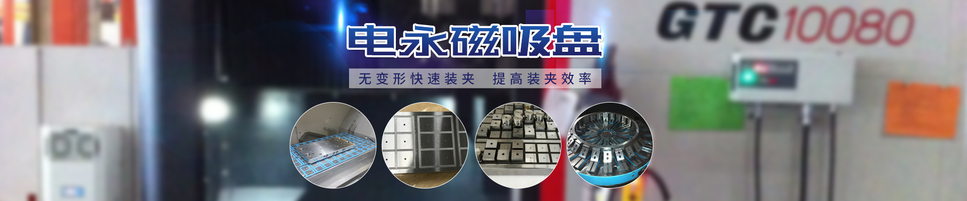 磁力模板_注塑機快速換模系統(tǒng)_自動化電永磁吸盤_注塑機磁力換模—湖南千豪機電技術開發(fā)有限公司 磁力模板_注塑機快速換模系統(tǒng)_自動化電永磁吸盤_注塑機磁力換模—湖南千豪機電技術開發(fā)有限公司