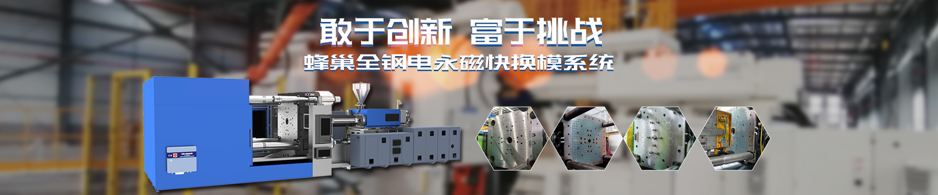 磁力模板_注塑機快速換模系統(tǒng)_自動化電永磁吸盤_注塑機磁力換模—湖南千豪機電技術開發(fā)有限公司 磁力模板_注塑機快速換模系統(tǒng)_自動化電永磁吸盤_注塑機磁力換模—湖南千豪機電技術開發(fā)有限公司