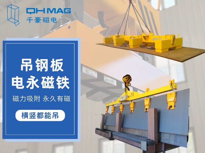 電永磁吸盤,注塑機快速換模,電永磁起重器
