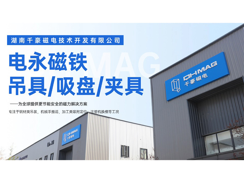 電永磁吸盤,注塑機快速換模,電永磁起重器