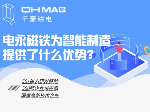 電永磁吸盤,注塑機快速換模,電永磁起重器