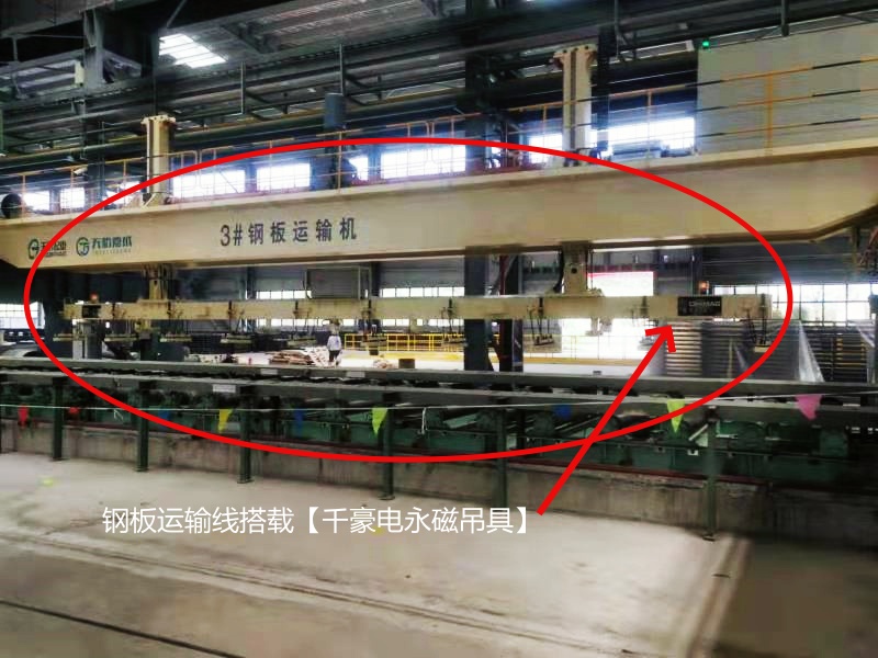 重載鋼板運輸線搭載千豪電永磁吊具