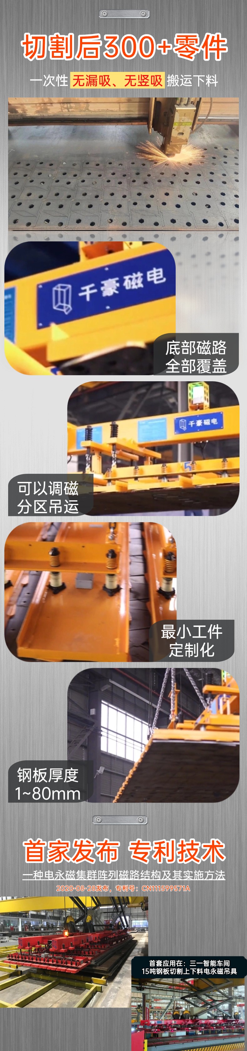 磁力吊具,長薄鋼板磁力吊具,電永磁上下料,磁力吊具上下料吊裝,吊鋼板,鋼板上下料 磁力吊具,長薄鋼板磁力吊具,電永磁上下料,磁力吊具上下料吊裝,吊鋼板,鋼板上下料