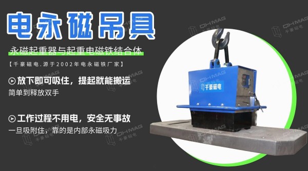 電永磁吸盤,注塑機快速換模,電永磁起重器