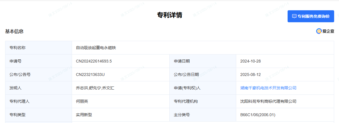 千豪自動(dòng)吸放起重電永磁鐵，電永磁起重器