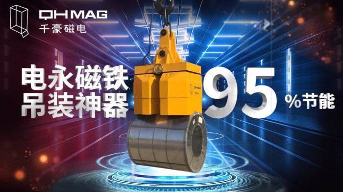 電永磁吸盤,注塑機快速換模,電永磁起重器