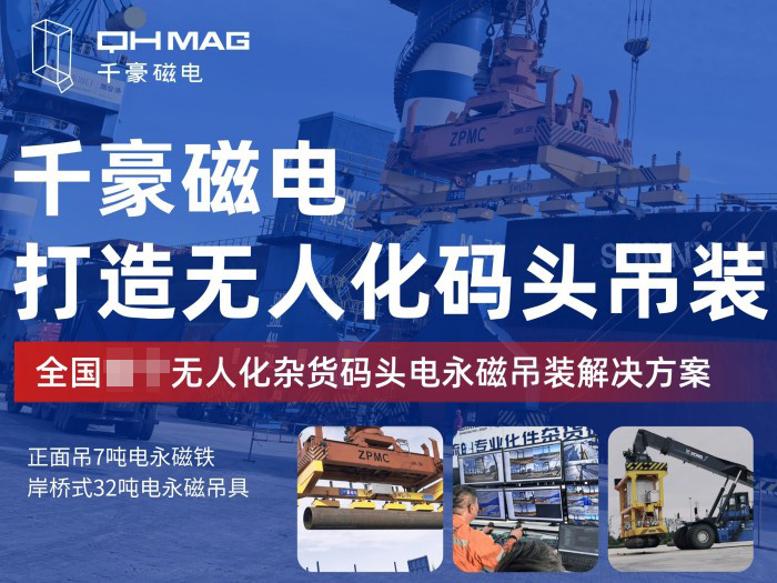 電永磁吸盤,注塑機快速換模,電永磁起重器