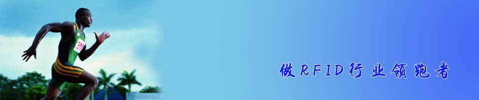 RFID設(shè)備中心-典型案例