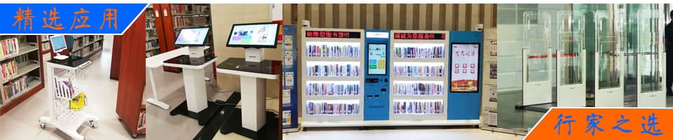 RFID圖書(shū)管理解決方案|智能書(shū)架/圖書(shū)借還/盤(pán)點(diǎn)/安全檢測(cè)|高頻/超高頻雙方案 - 上海營(yíng)信-RFID技術(shù)專家