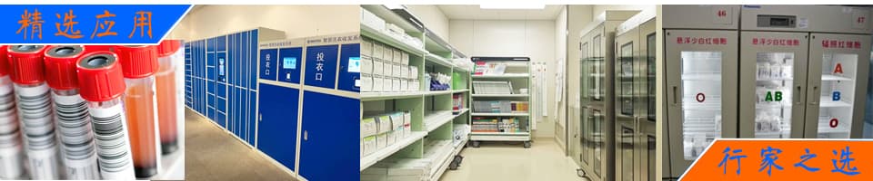 RFID醫(yī)療耗材解決方案|藥品/試管/血袋管理|高頻精準(zhǔn)識(shí)別|定制天線|定制方案 - 上海營(yíng)信-RFID技術(shù)專家